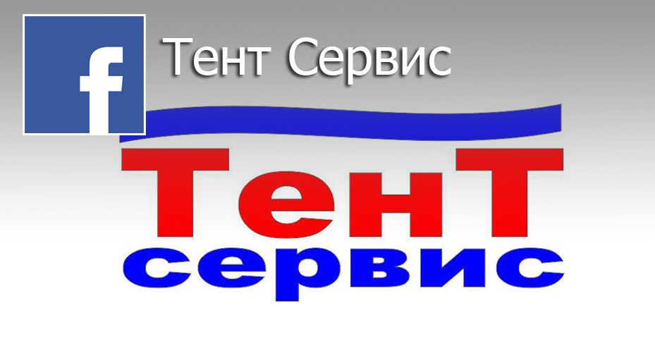 Тент Сервис в Facebook